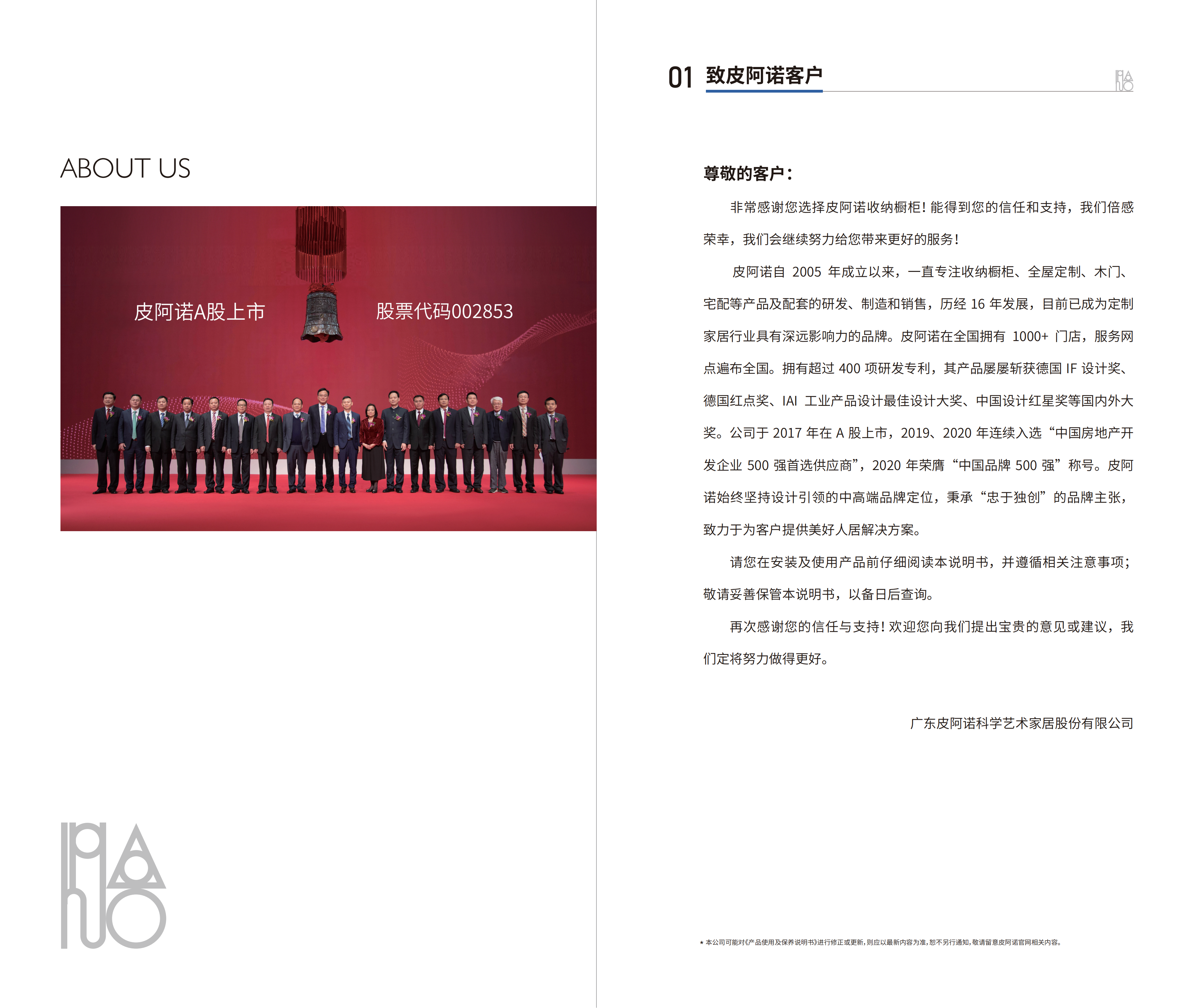 20231021全屋產品使用及保養說明書（打印版）_03.png